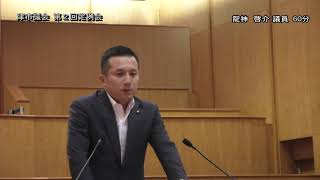 【津市議会】20190904本会議⑤（龍神啓介議員）