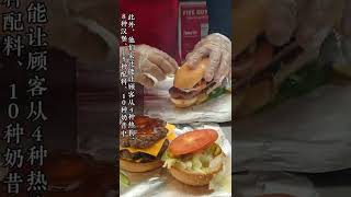 美国汉堡包Five Guys 好不好吃就见人见智但就是贵 | Five Guys Hamburger Delicious? No Comment But Expensive #shorts