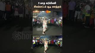 Silambam | Mariyamman Kovil Festival | Tiruchengode | Namakkal | Pregnant Women | Sun News