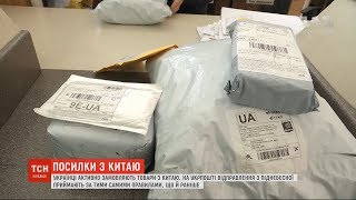 Небезпечний товар: чи можуть посилки з Китаю переносити коронавірус