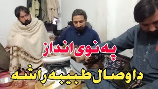 Pa Nawi Tarz || Da Wisaal Tabiba || Pashto New song || Pashto Rabab Mange