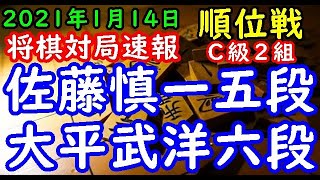 将棋対局速報▲佐藤慎一五段(1勝6敗)－△大平武洋六段(1勝6敗) 第79期順位戦Ｃ級２組８回戦[矢倉]