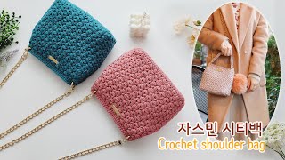 자스민 시티백 코바늘 가방 아름다운 별꽃 스티치 가득~ crochet jasmine bag