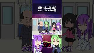 過激な私人逮捕系Youtuberの末路 #アニメ #私人逮捕 #ネトゲス