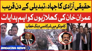 Imran Khan Historic Speech At kamoke | PTI Haqeeqi Azadi March 2022 | Breaking News