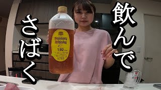 【料理動画】酒飲んで魚さばいて食す