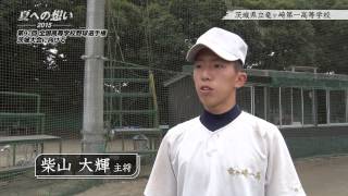 茨城県立竜ヶ崎第一高等学校 野球部｜「夏への想い 2015」第97回 全国高等学校野球選手権茨城大会に向けて