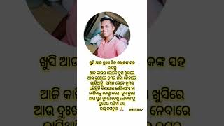 ଖୁସି ଆଉ ଦୁଃଖ ନିଜ ଲୋକଙ୍କ ସହ ବାଟନ୍ତୁ #trending #love #odishaart #funnypictures #youtube #youtube#sad