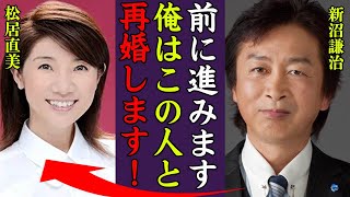 新沼謙治が松居直美と再婚すると言われる理由や馴れ初めに驚きを隠せない…！『この人と再婚します！』\