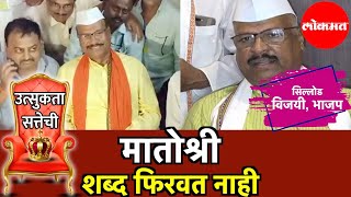 Abdul Sattar | 'मातोश्री शब्द फिरवत नाही, मी मंत्री होणार' | Vidhan Sabha Results 2019 | Sillod