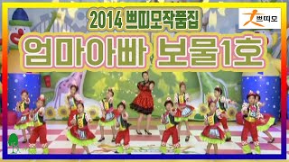 2014 쁘띠모작품집 \