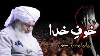 Khauf e Khuda | Peer Zulfiqar Ahmad Naqshbandi | Emotional Bayan