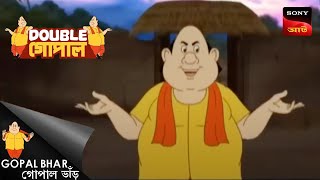 একগুচ্ছ ভূত | Gopal Bhar | Double Gopal | Full Episode