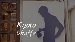 京都にある喫茶店  okaffe