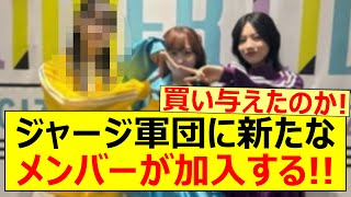 ジャージ軍団に新たなメンバーが加入する!!【乃木坂46・矢久保美緒・林瑠奈・松尾美佑・乃木坂配信中・乃木坂工事中】