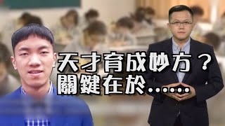 【on.cc東網】東網點評：26歲數學家破世界難題　父親揭開成才之路