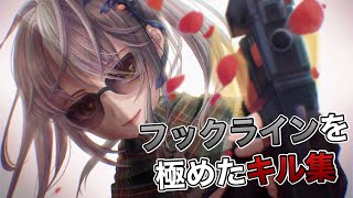 [サイバーハンター] フックラインの使い方を極めた男のキル集 [Cyber Hunter]