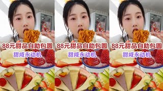 【小珍】又被我给捞着了一个宝藏甜品店所有菜品都吃一遍不要太幸福～#美食vlog#南方美食#舌尖上的抖音