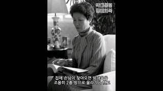 박정희 딸인줄 모르고 박재옥에게 낯선 남자가 대시하면 일어나는 일