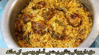 Biryani recipe| zaikedar biryani recipe Very spicy and tasty 😋😋|Desi food recipe.