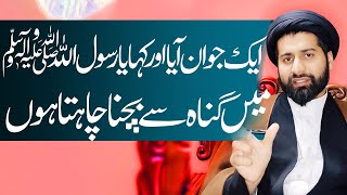 Ya Rasool Allah Main Gunah Say Bachna Chahta Hoon | Allama Syed Arif Hussain Kazmi