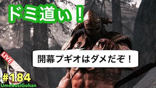 【フォーオナー/ForHonor 】#184 Day After Day【参加歓迎\u00261080p実況Live】