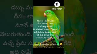 ఆ ప్రేమ అంత వరకే ఉంటుంది//motivational quotes#ytshorts#shorts