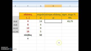 Statistics3 Ομαδοποίηση παρατηρήσεων