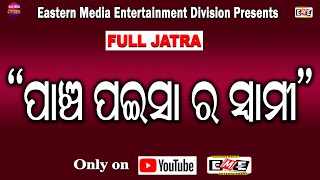 JATRA LIVE | PANCHA PAISA RA SWAMI | ପାଞ୍ଚ ପଇସା ର ସ୍ୱାମୀ | EASTERN MEDIA ENTERTAINMENT