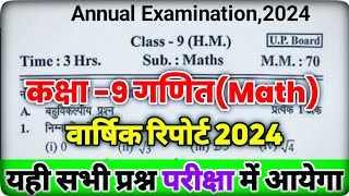 कक्षा  9 गणित वार्षिक पेपर 2024 || claas 9 math varshik paper 2024 || annual exam paper math