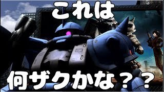 【νエックス実況】機動戦士 ガンダムバトルオペレーション2【これはザクですか？いいえ、S型です】#21