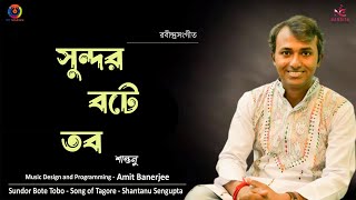 Sundaro Botey Tabo | Rabindra Sangeet | Shantanu Sengupta | Nandita Exclusive Production