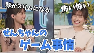 【小川千奈・松雪彩花】ハムを収穫すると豚がスリムになるんです！思わずやりたくなるせんちゃんのゲーム話【ウェザーニュース切り抜き】