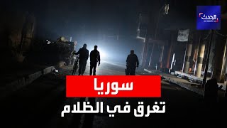 نشرة 13 غرينيتش | سوريا.. ظلام دامس.. والعربات تعود وسيلة التنقّل