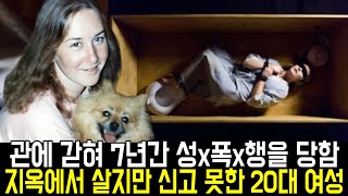 [실제사건] 납x치돼 관에 갇혀 7년간 성x폭x행을 당한 20대 여성! 그녀는 풀려난 후에도 감히 보고하지 못한 진짜 이유는?