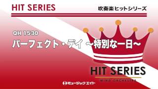 《吹奏楽ヒット》パーフェクト・デイ ～特別な一日～（M8ウィンドオーケストラ）