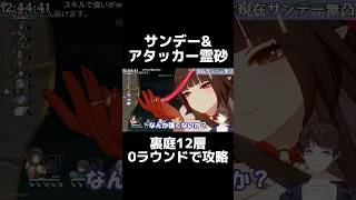 【崩壊：スターレイル】霊砂さん、サンデーの登場によって完全に知恵アタッカーになってしまう【Honkai: Star Rail】#Shorts