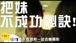 辦公室戀情不成功秘訣大公開！- 魯蛇辦公室