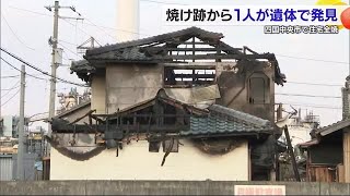 四国中央市の一人暮らしの高齢者の住宅全焼　焼け跡から遺体「住民と連絡取れず」身元と原因調べる【愛媛】 (25/01/13 20:00)