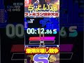 【ファミコン世界大会】爆弾床壊し競争 タイムアタック ファミコン世界大会 爆弾床壊し競争