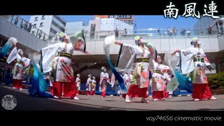 【シネスコ】南風連／ボーノ相模大野よさこい祭り 第1部