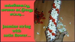 மல்லிகைப்பூ மாலை கட்டுவது எப்படி / Jasmine string with satin rose flower