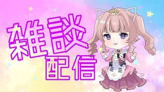 【雑談配信】BOOTH見ながらお話ししよ【個人勢VTuber】