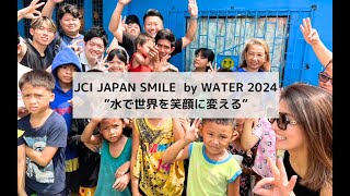 ★JCI JAPAN SMILE by WATER 2024★