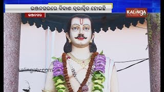 Ama Sahara Ama Khabar, Bhanjanagar | 16 August 2019 | Kalinga TV