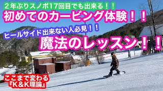 【レッスン動画公開】ヒールサイド上手くエッジに乗れない人にみて欲しい。