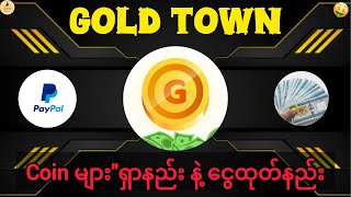 Gold Town ငွေထုတ်နည်း \u0026 Coin များ\