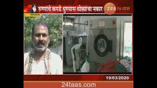 Yavatmal | Dhobi Refuse To Wash Clothes Of Coronavirus Infected