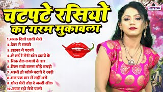 चटपटे रसियो का गरम मुकाबला | Top 10 Nonstop Dehati Majedar Rasiya | Most Viral Hit Rasiya Song