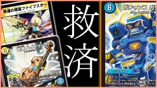 5軸ハイオリーダファイブスターガチロボ登場！ネイチャーの代わりはこいつだ！！【デュエマ】